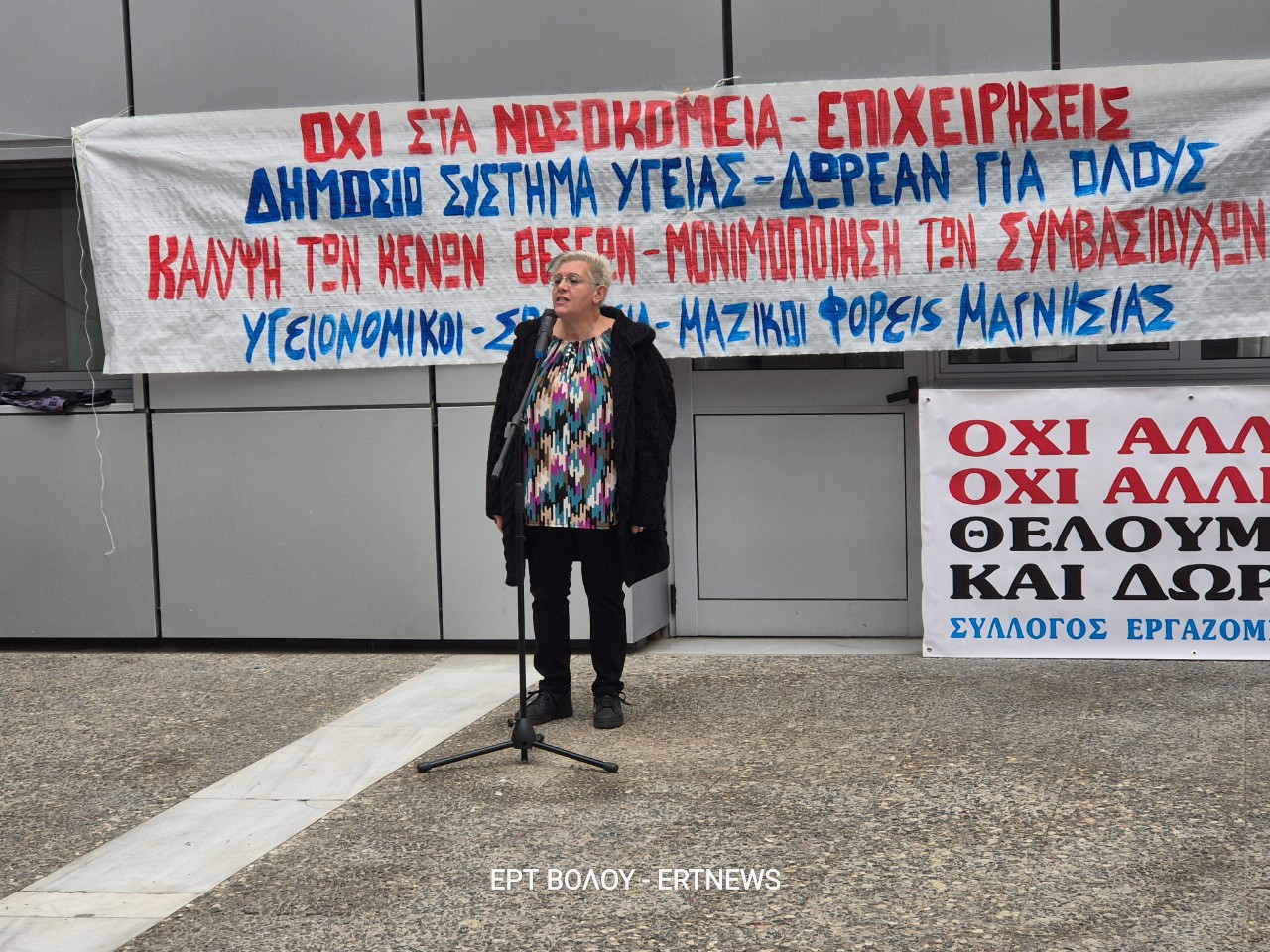 20251106-112350-copy-1280x960-1 Νοσοκομείο Βόλου: Κινητοποίηση υγειονομικών για τις ελλείψεις προσωπικού και τις συνθήκες εργασίας