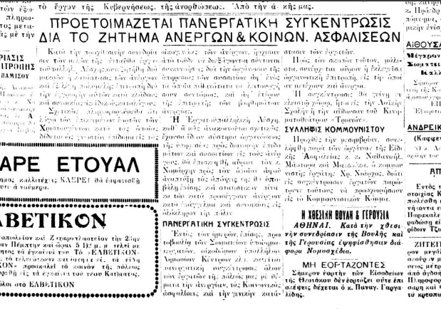 Η κοινωνική αναταραχή του διμήνου Νοεμβρίου – Δεκεμβρίου στην Καλαμάτα του 1933