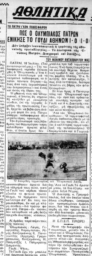 Ένας αιώνας ζωής για τον Ολυμπιακό Πατρών – Δημιούργημα των προσφύγων από τη Μικρά Ασία