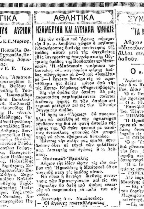 Οι αγώνες της ουγγρικής Μπότσκαϋ σε Αθήνα και Θεσσαλονίκη τα Χριστούγεννα του 1928 και την Πρωτοχρονιά του 1929
