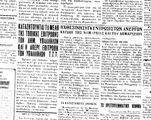 Η κοινωνική αναταραχή του διμήνου Νοεμβρίου – Δεκεμβρίου στην Καλαμάτα του 1933