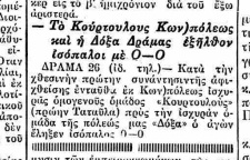 Κουρτουλούς: Η ομάδα των ομογενών της Κωνσταντινούπολης και οι αγώνες της στην Ελλάδα τα Χριστούγεννα του 1931