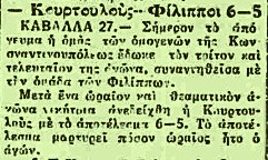 Κουρτουλούς: Η ομάδα των ομογενών της Κωνσταντινούπολης και οι αγώνες της στην Ελλάδα τα Χριστούγεννα του 1931