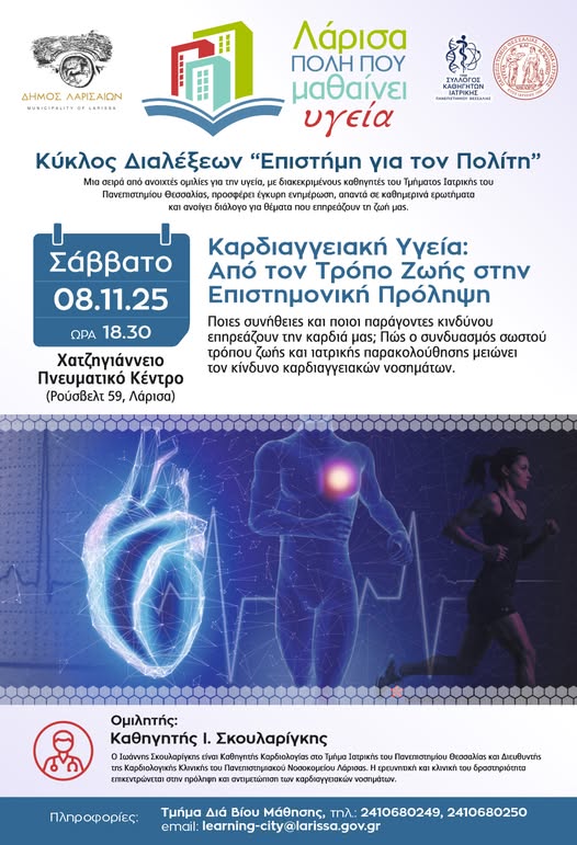 Ομιλία του καθηγητή Ι. Σκουλαρίγκη για την καρδιαγγειακή υγεία