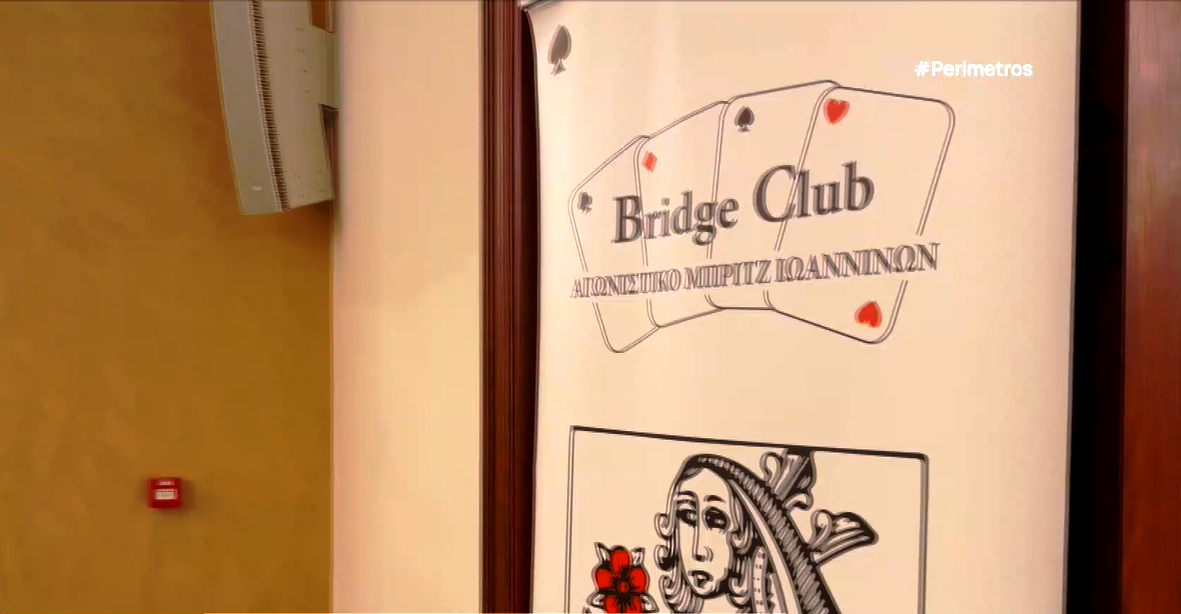 Περιφερειακό πρωτάθλημα μπριτζ βορειοδυτικής Ελλάδος