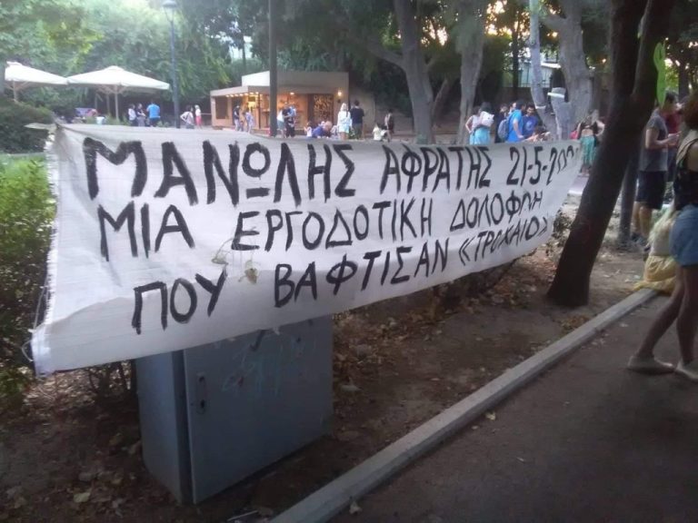 Χανιά: Εκδήλωση για το εργατικό δυστύχημα του Μανώλη Αφράτη, με αφορμή το Εφετείο