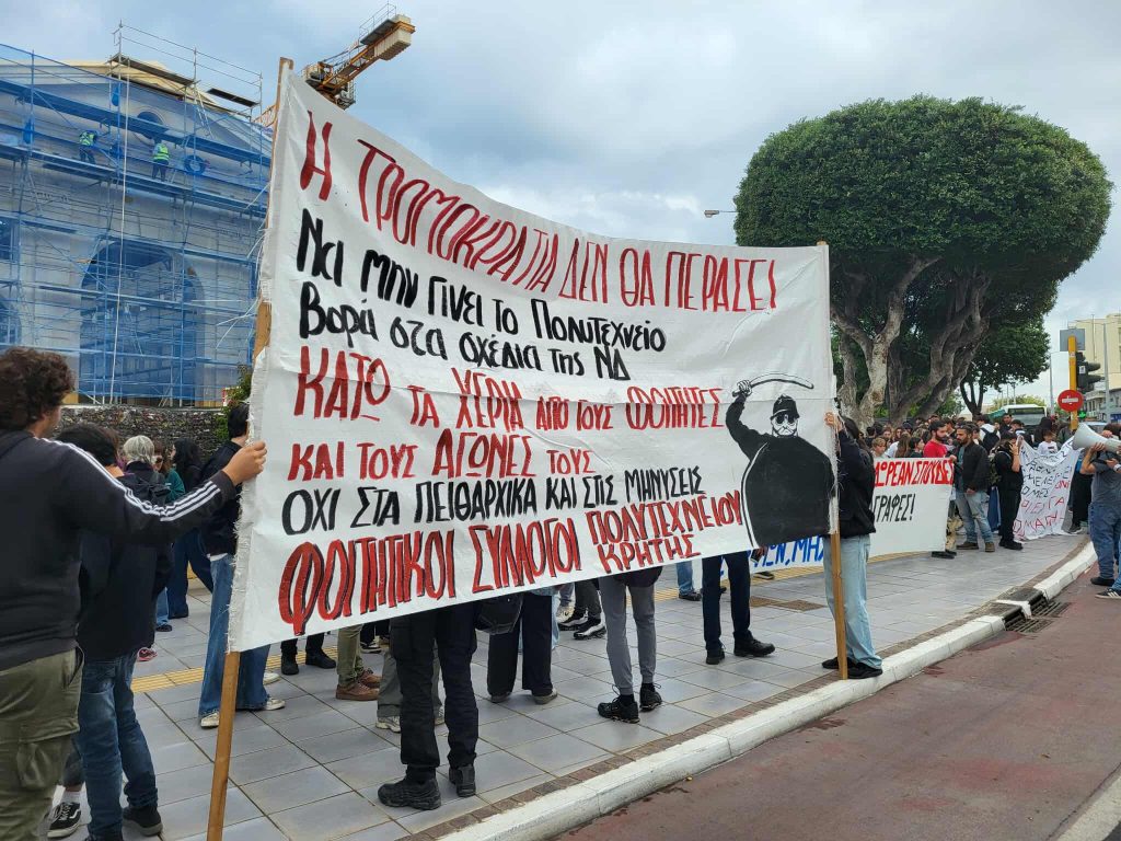 Χανιά: Στους δρόμους σήμερα μαθητές και φοιτητές – Συγκέντρωση διαμαρτυρίας και πορεία στους δρόμους της πόλης