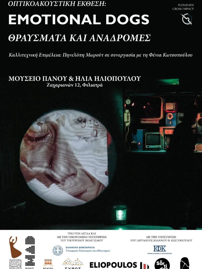 Μεσσηνία: Η παράσταση “Emotional Dogs” στο Μουσείο Π. & Η. Ηλιόπουλου