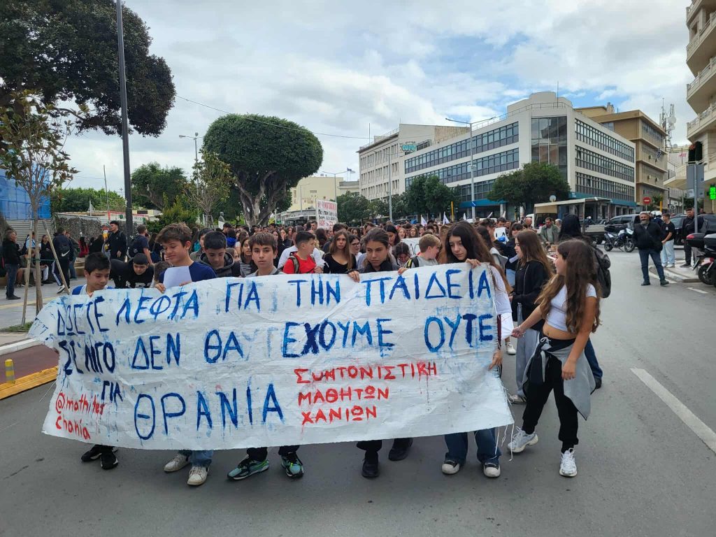 Χανιά: Στους δρόμους σήμερα μαθητές και φοιτητές – Συγκέντρωση διαμαρτυρίας και πορεία στους δρόμους της πόλης
