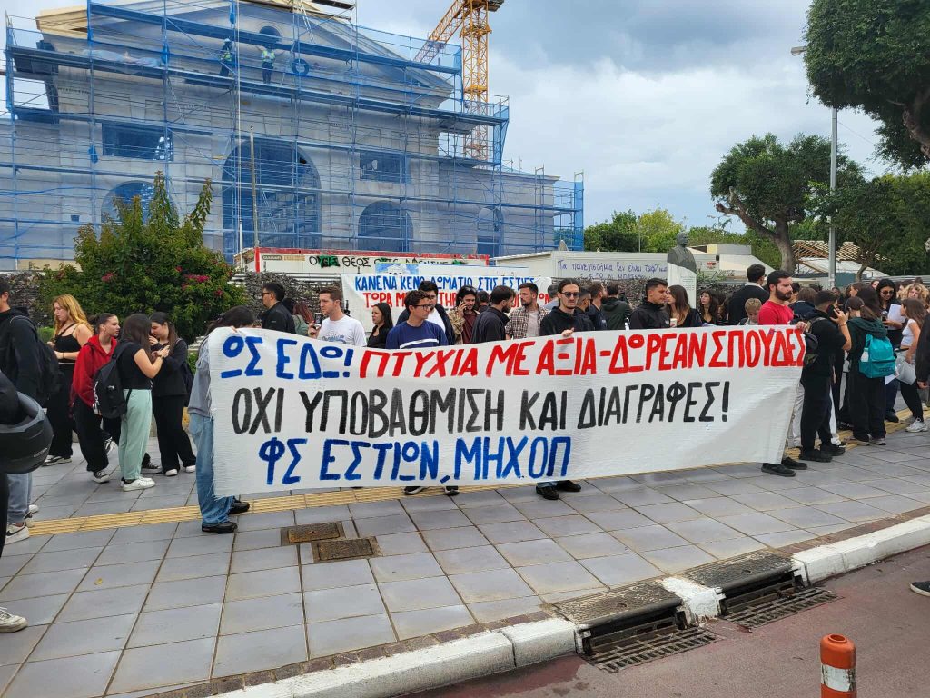 Χανιά: Στους δρόμους σήμερα μαθητές και φοιτητές – Συγκέντρωση διαμαρτυρίας και πορεία στους δρόμους της πόλης