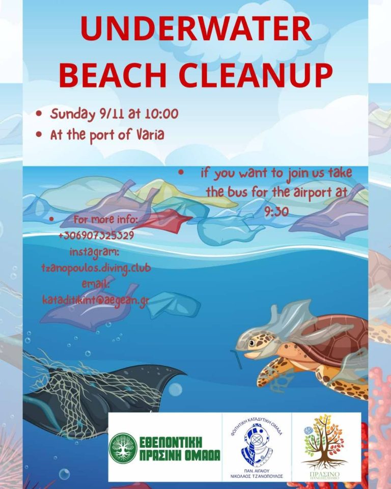 Λέσβος: Δράση υποθαλασσιου καθαρισμού στο Λιμανάκι της Βαρειάς από την φοιτητική καταδυτική ομάδα του πανεπιστημίου Αιγαίου