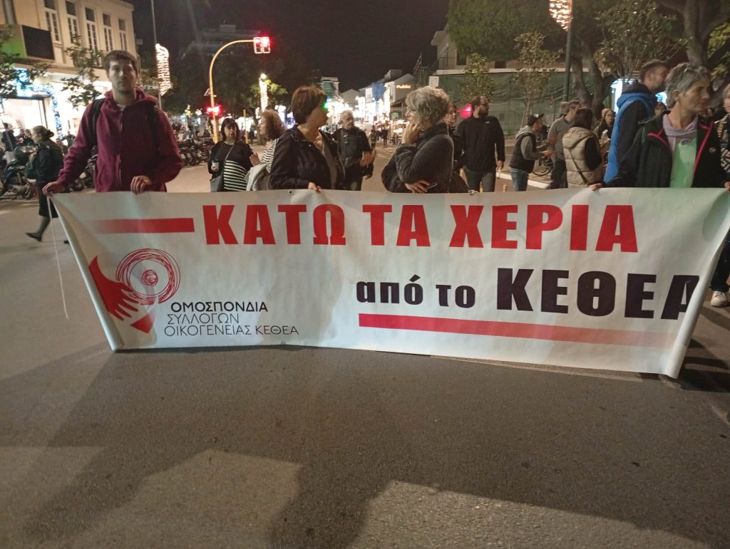 Χανιά: Στους δρόμους για την υπεράσπιση του ΕΣΥ