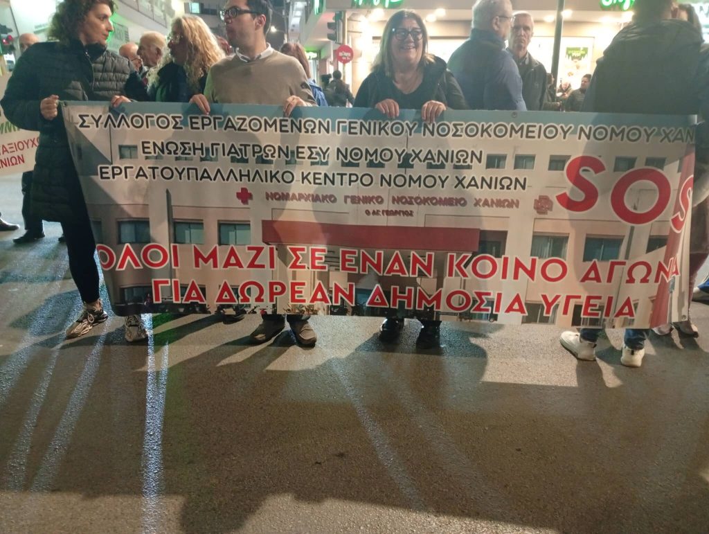 Χανιά: Στους δρόμους για την υπεράσπιση του ΕΣΥ