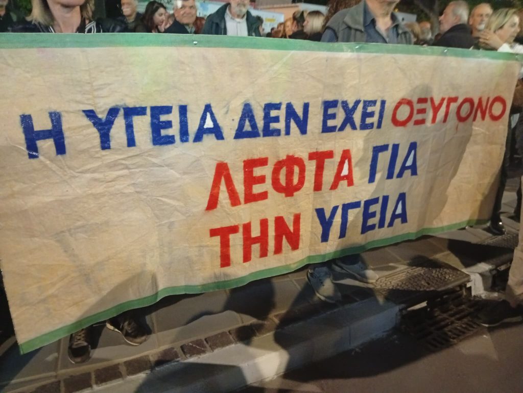 Χανιά: Στους δρόμους για την υπεράσπιση του ΕΣΥ