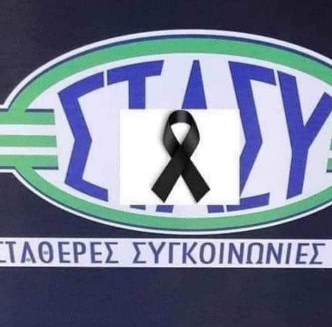 ΣΤΑΣΥ: Θανάσιμος τραυματισμός εργαζομένου το πρωί της Τετάρτης – Έρευνα για τις συνθήκες δυστυχήματος