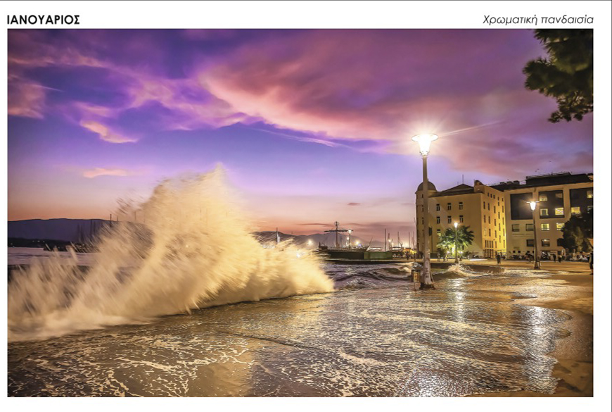 Ημερολόγιο μνήμης και ελπίδας από την Ελένη Παπαθανασίου