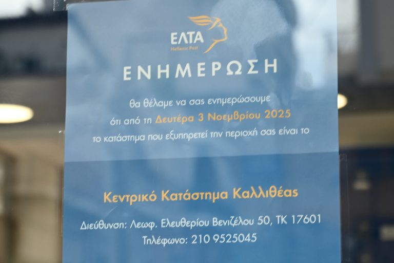Στις 5 το απόγευμα συντονιστική σύσκεψη στη Βουλή για τα ΕΛΤΑ
