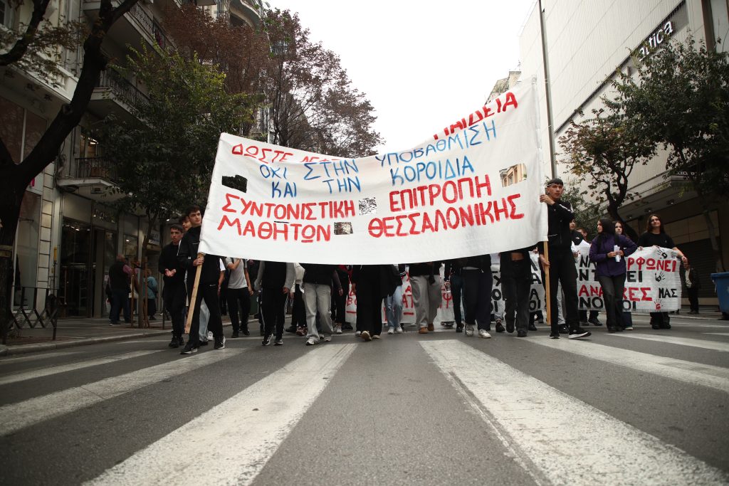 Θεσσαλονίκη: Στους δρόμους φοιτητές, μαθητές, εκπαιδευτικοί για το πανεκπαιδευτικό συλλαλητήριο