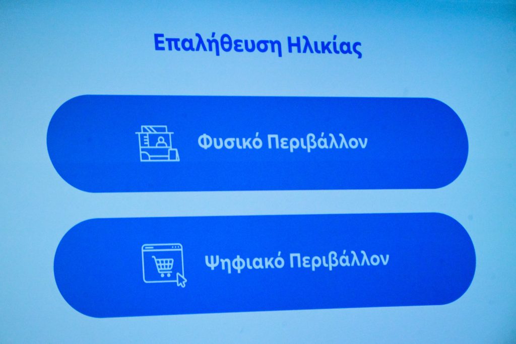 «Φρένο» σε αλκοόλ και τσιγάρα για ανηλίκους: Τα τρία νέα ψηφιακά εργαλεία για την προστασία τους – Πώς θα επαληθεύεται η ηλικία