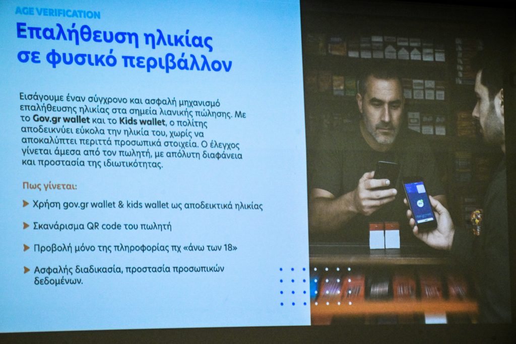 «Φρένο» σε αλκοόλ και τσιγάρα για ανηλίκους: Τα τρία νέα ψηφιακά εργαλεία για την προστασία τους – Πώς θα επαληθεύεται η ηλικία