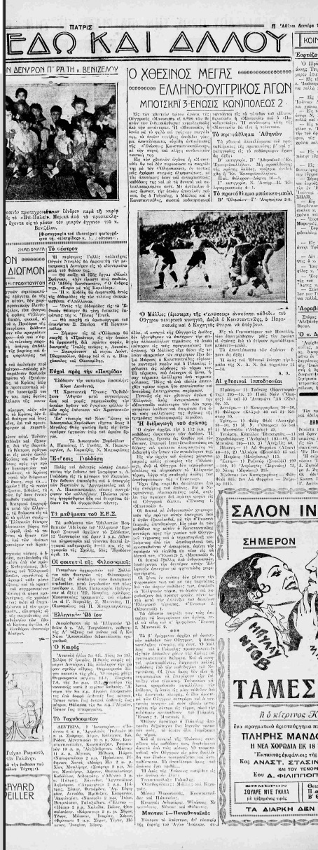 Οι αγώνες της ουγγρικής Μπότσκαϋ σε Αθήνα και Θεσσαλονίκη τα Χριστούγεννα του 1928 και την Πρωτοχρονιά του 1929