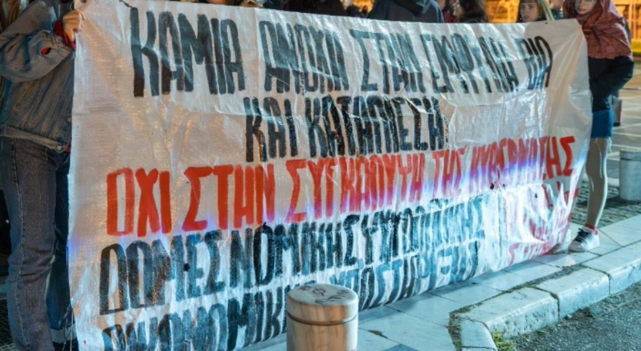 Θεσσαλονίκη: Συγκεντρώσεις και πορείες ενάντια στη βία κατά των γυναικών