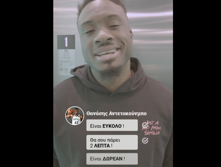 Ο «elevator» του ελληνικού μπάσκετ Θανάσης Αντετοκούνμπο εξηγεί πώς γίνεται η απογραφή των ανελκυστήρων