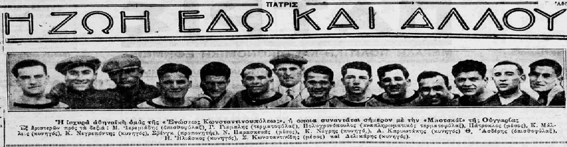 aek-4 Οι αγώνες της ουγγρικής Μπότσκαϋ σε Αθήνα και Θεσσαλονίκη τα Χριστούγεννα του 1928 και την Πρωτοχρονιά του 1929