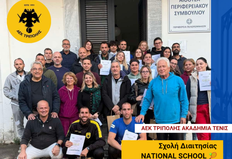 Ολοκληρώθηκε η διεξαγωγή της Σχολής Διαιτησίας «National School»