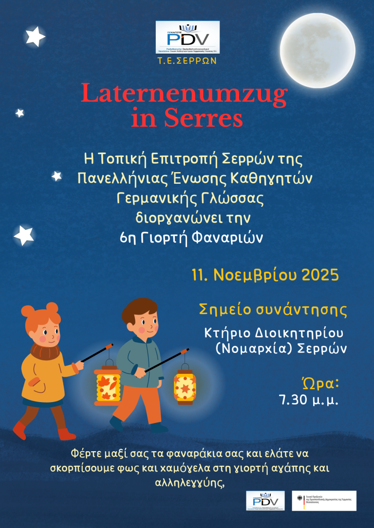 6η Γιορτή των Φαναριών στις Σέρρες