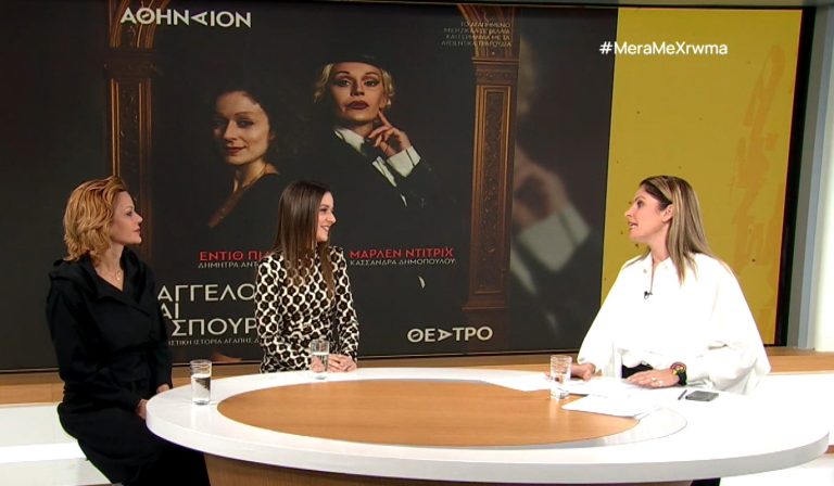 Θεσσαλονίκη: “Ο Άγγελος και το Σπουργίτι” στο Θέατρο Αθήναιον