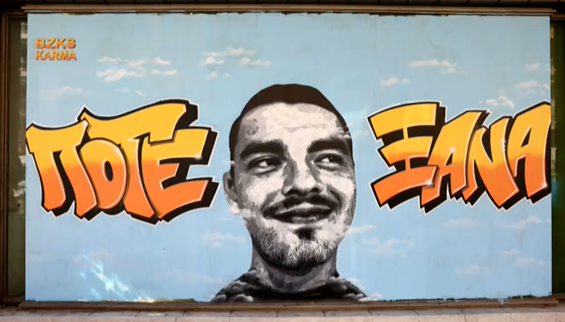 Θεσσαλονίκη: Αρχίζει σήμερα σε δεύτερο βαθμό η δίκη για τον Άλκη Καμπανό- Εκκινεί από μηδενική βάση για τους περισσότερους από τους κατηγορούμενους