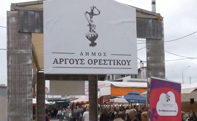 Στον κατάλογο Άυλης Πολιτιστικής Κληρονομιάς το καρναβάλι και η πανήγυρις του Άργους Ορεστικού