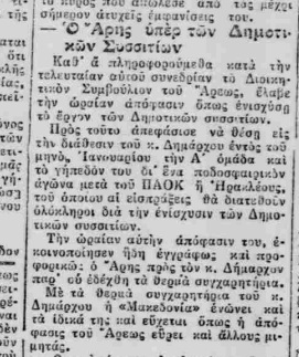 Κουρτουλούς: Η ομάδα των ομογενών της Κωνσταντινούπολης και οι αγώνες της στην Ελλάδα τα Χριστούγεννα του 1931