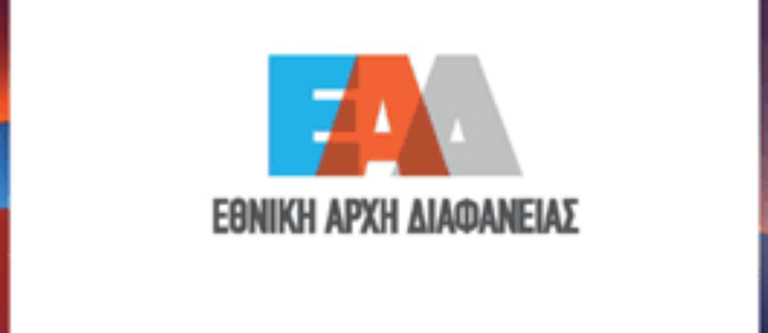 Tρίπολη: Παρουσιάζεται η Εθνική Αρχή Διαφάνειας