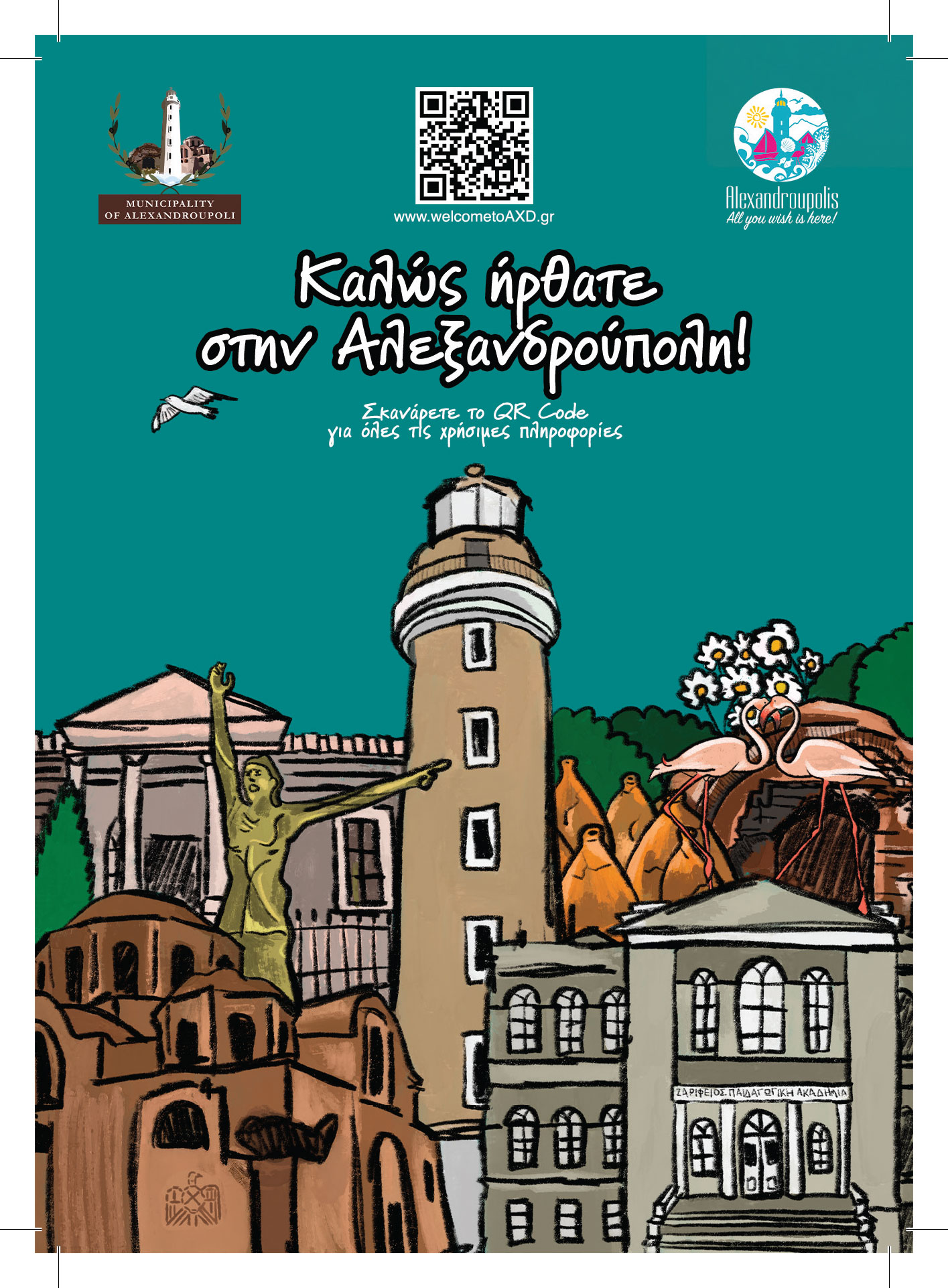 «Πρεμιέρα» του Νέου Ψηφιακού Οδηγού της Αλεξανδρούπολης στο Συνέδριο της ΚΕΔΕ – Διαθέσιμο για τους επισκέπτες