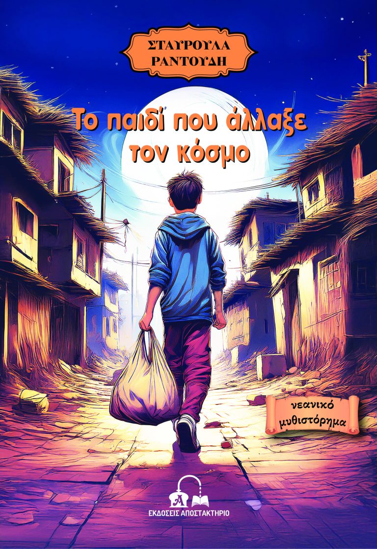 Σκούταρι: Παρουσιάζεται το βιβλίο της Σερραίας Σταυρούλας Ραντούδη