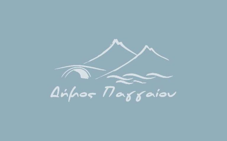 Καβάλα: Προσλήψεις στον Δήμο Παγγαίου