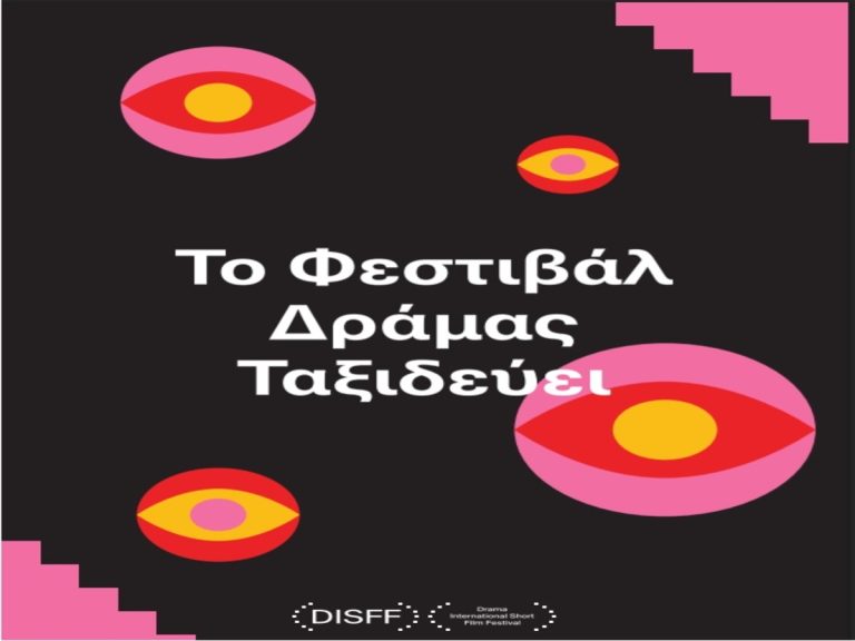 Mεσσήνη: Διήμερο φεστιβάλ προβολής ταινιών μικρού μήκους