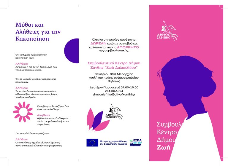 Ξάνθη: Διήμερο εκδηλώσεων & δράσεων για την παγκόσμια ημέρα εξάλειψης της βίας κατά των γυναικών