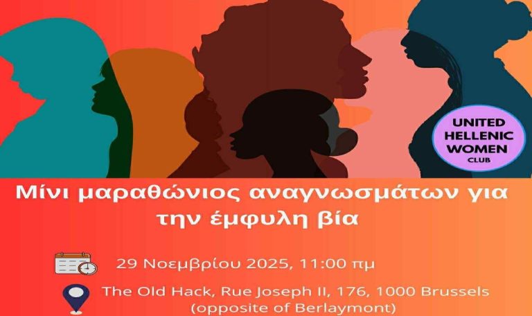 Δράση για την καταπολέμηση της έμφυλης βίας κατά των γυναικών στις Βρυξέλλες (audio)