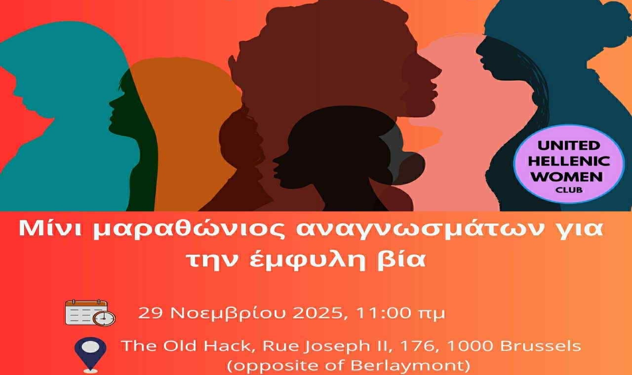 Δράση για την καταπολέμηση της έμφυλης βίας κατά των γυναικών στις Βρυξέλλες (audio)