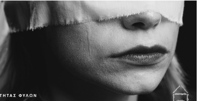 Δράση για την εξάλειψη της βίας κατά των γυναικών στην κεντρική πλατεία της Λάρισας