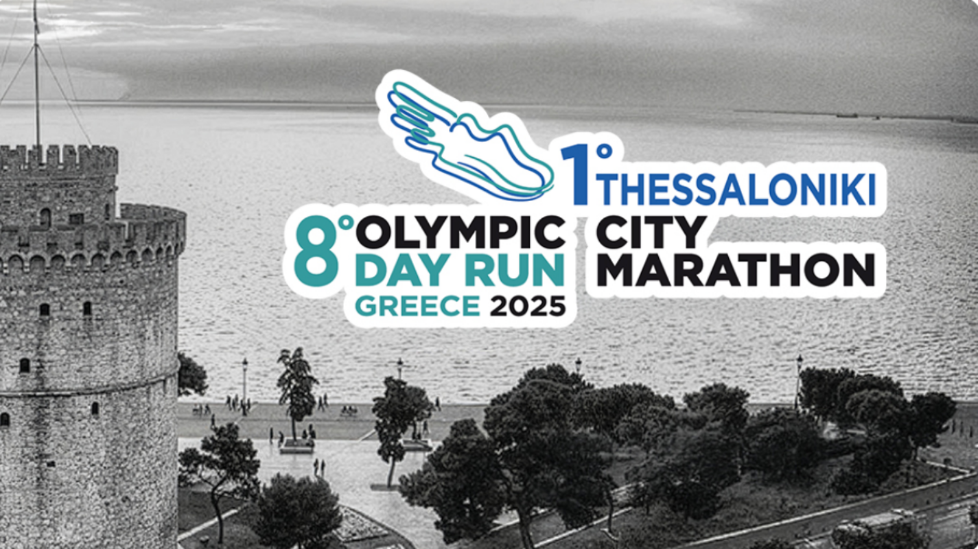 Θεσσαλονίκη: Ξεκίνησε το 1ο Thessaloniki City Marathon