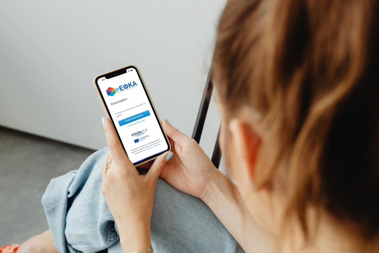 Dashboard του Πολίτη: Όλες οι υπηρεσίες του e-ΕΦΚΑ σε μια φιλική προς τον πολίτη πλατφόρμα