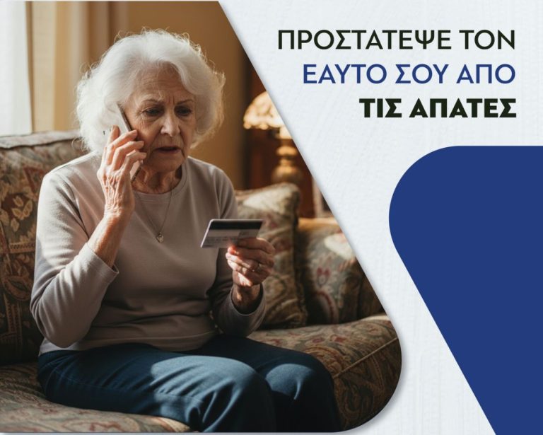 «Προστάτεψε τον εαυτό σου από τις απάτες» – Ενημερωτική εκδήλωση από τον Δήμο Νάξου