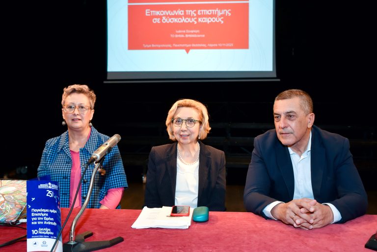 Εκδήλωση για την Παγκόσμια Ημέρα Επιστήμης για την ειρήνη και την ανάπτυξη