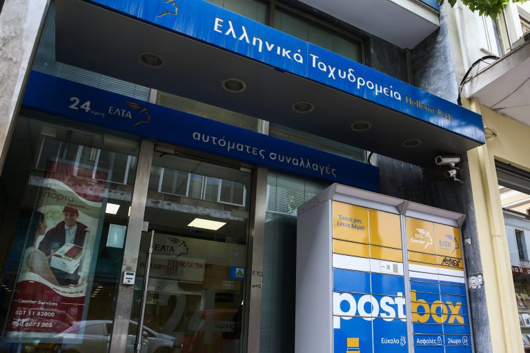 Σέρρες: Προσωρινά δεν κλείνουν τα ΕΛΤΑ σε Σιδηρόκαστρο και Νέα Ζίχνη