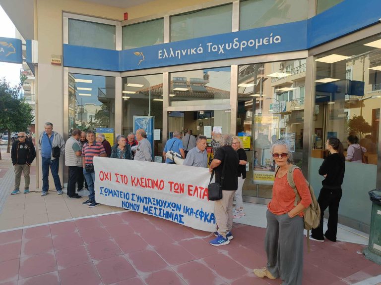 Μεσσηνία: Κινητοποιήσεις σε Καλαμάτα και Κυπαρισσία για τα ΕΛΤΑ 