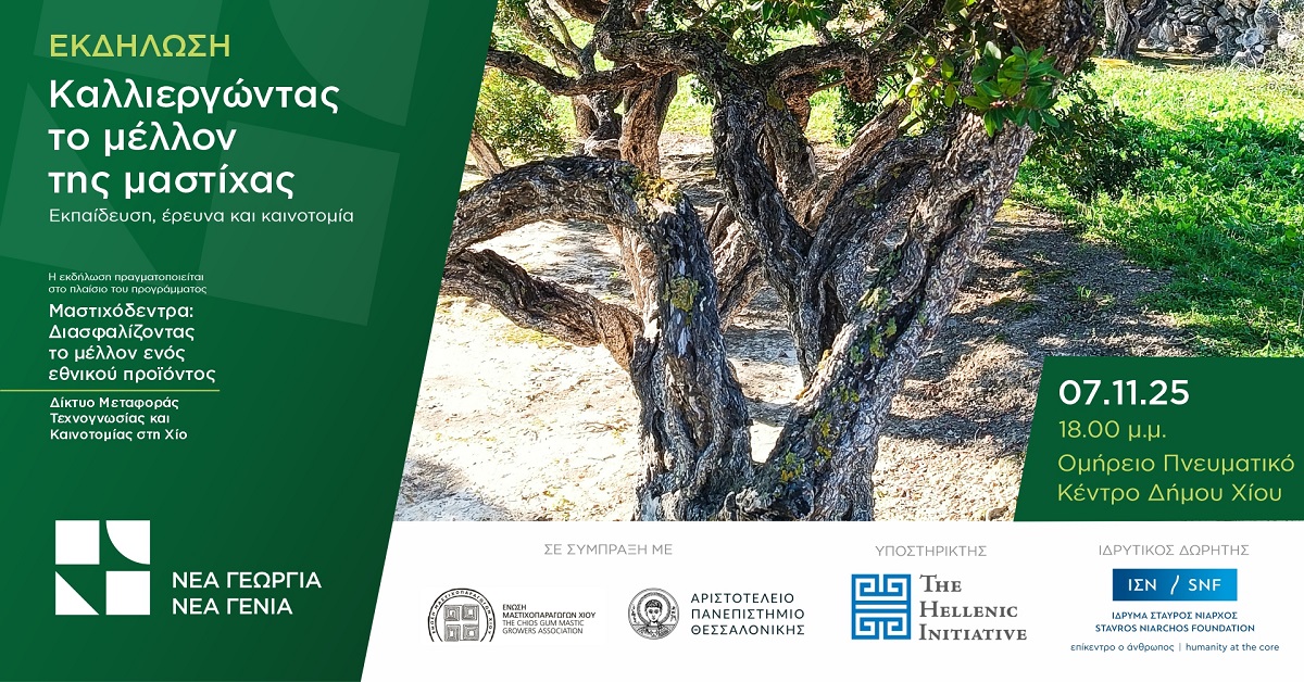 emx-mastiha-nea-georgia-6nov25